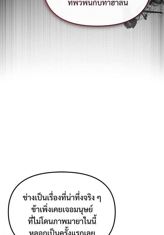 อัศวินดำล่าท้าเวลา - หน้า 110