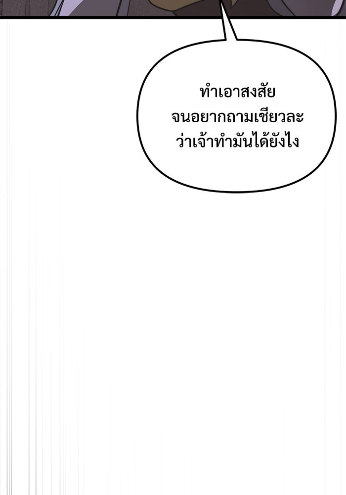 อัศวินดำล่าท้าเวลา - หน้า 112