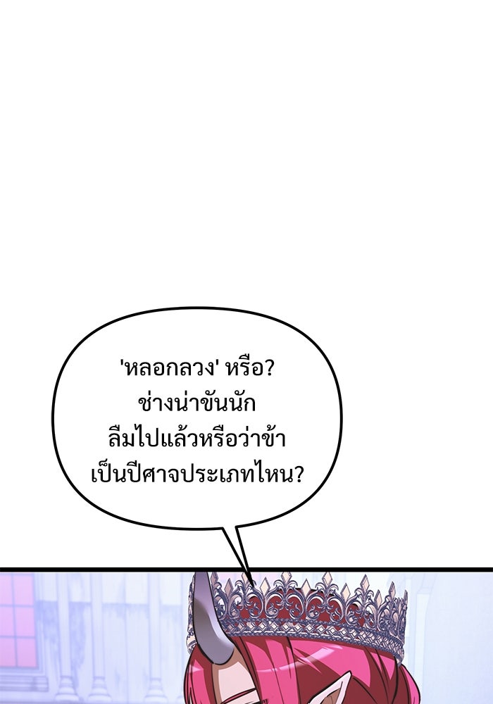 อัศวินดำล่าท้าเวลา - หน้า 115