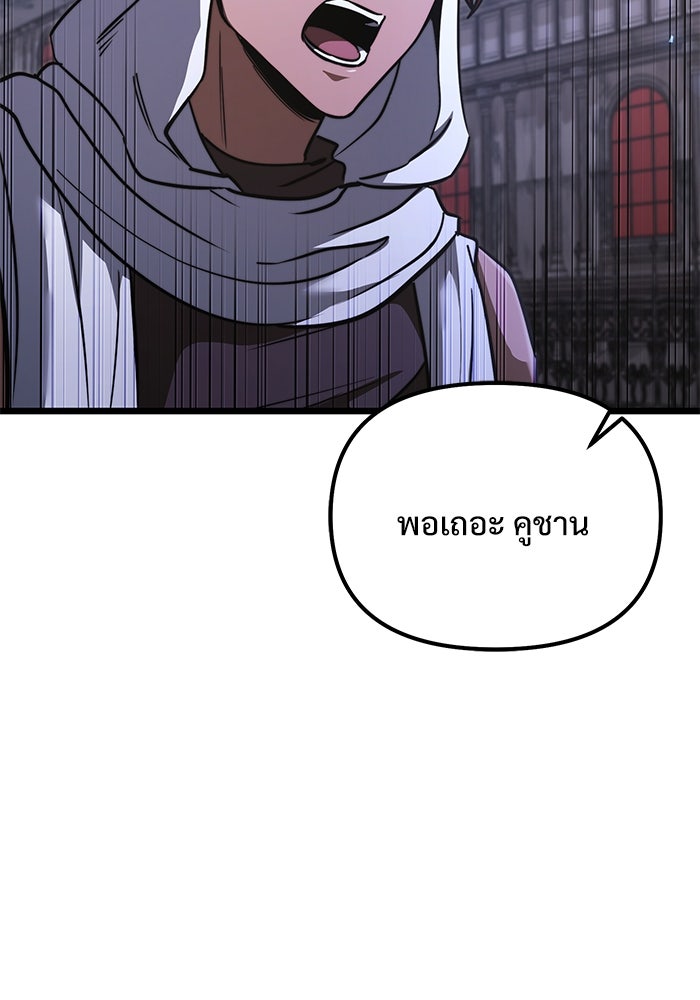 อัศวินดำล่าท้าเวลา - หน้า 121