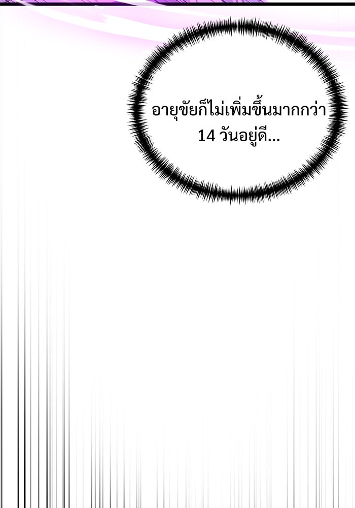 อัศวินดำล่าท้าเวลา - หน้า 13