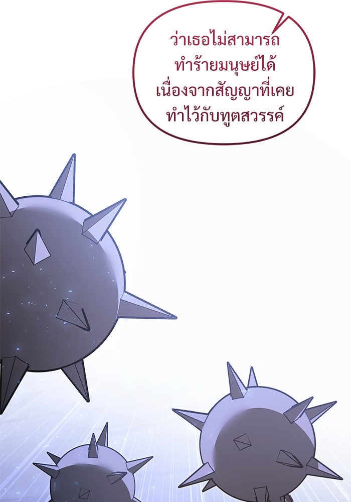 อัศวินดำล่าท้าเวลา - หน้า 149