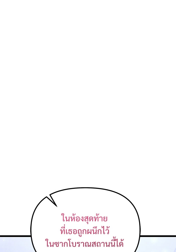 อัศวินดำล่าท้าเวลา - หน้า 151