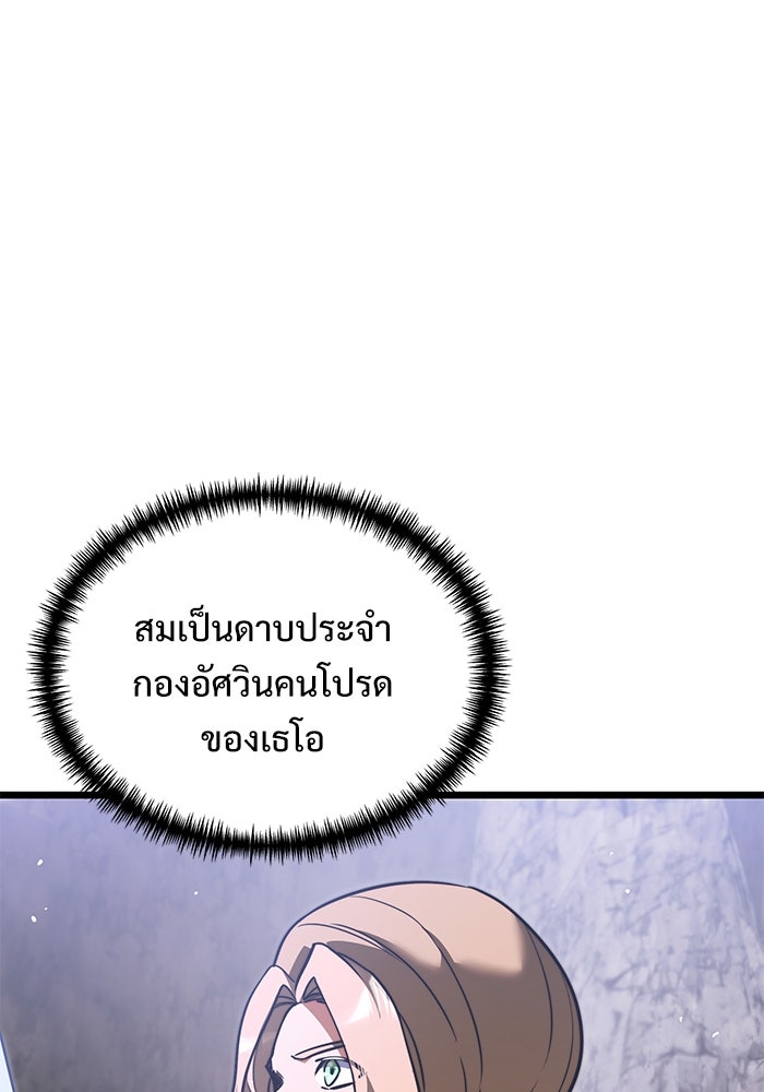 อัศวินดำล่าท้าเวลา - หน้า 19