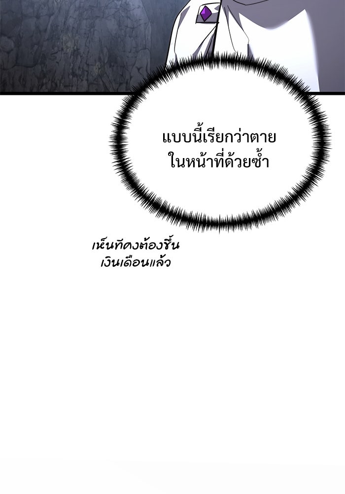 อัศวินดำล่าท้าเวลา - หน้า 32