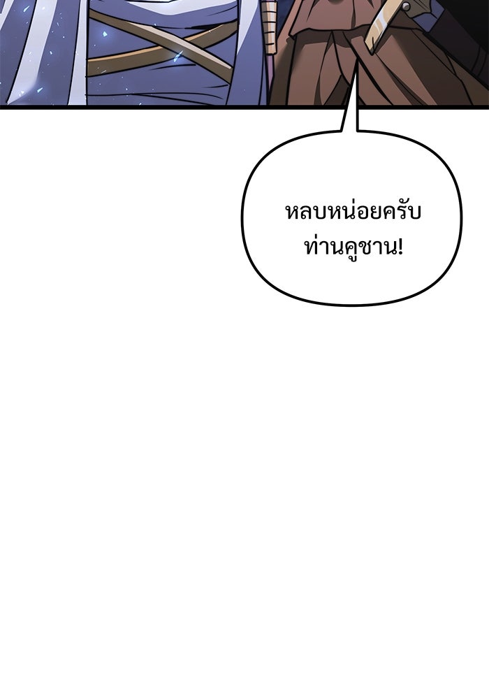 อัศวินดำล่าท้าเวลา - หน้า 42