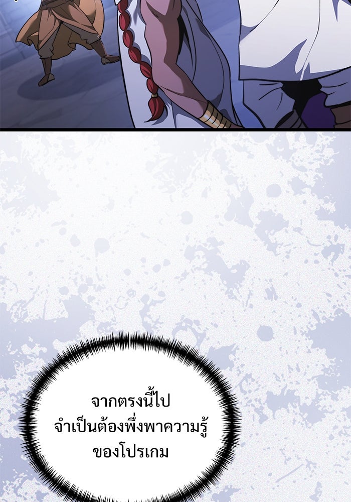 อัศวินดำล่าท้าเวลา - หน้า 54