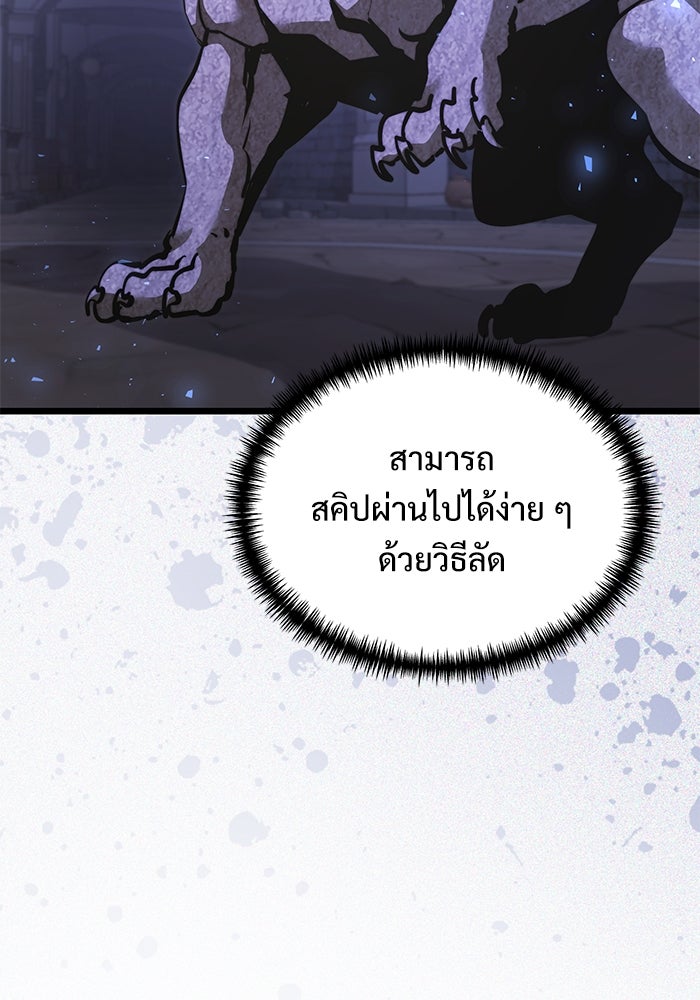 อัศวินดำล่าท้าเวลา - หน้า 57