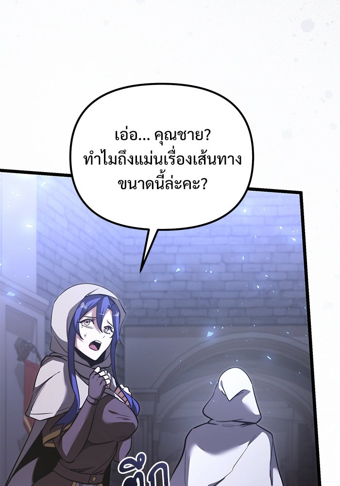 อัศวินดำล่าท้าเวลา - หน้า 58