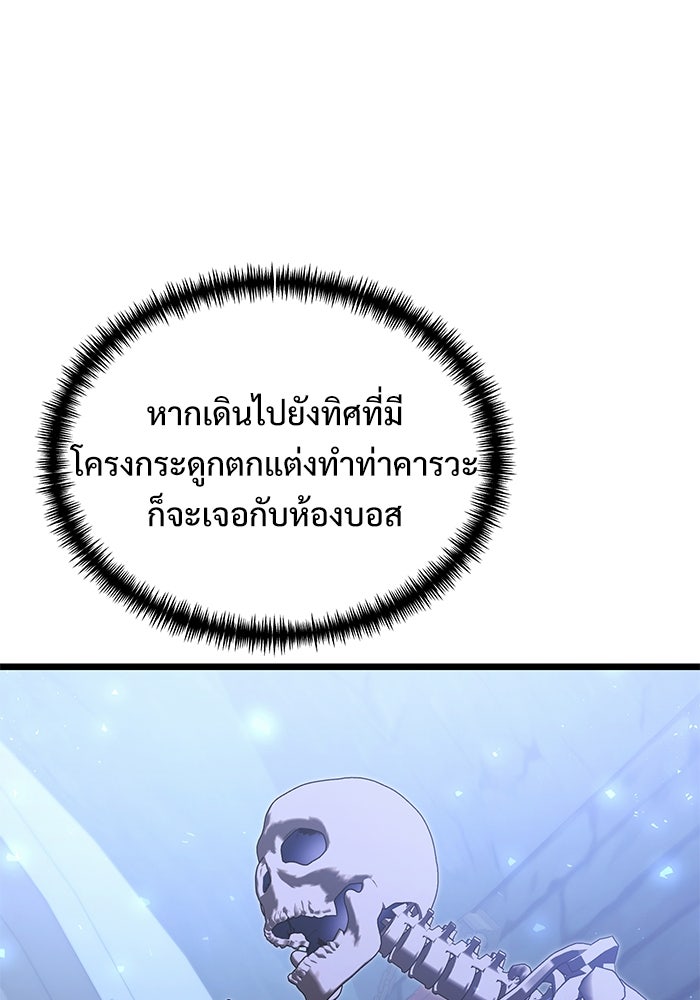 อัศวินดำล่าท้าเวลา - หน้า 61