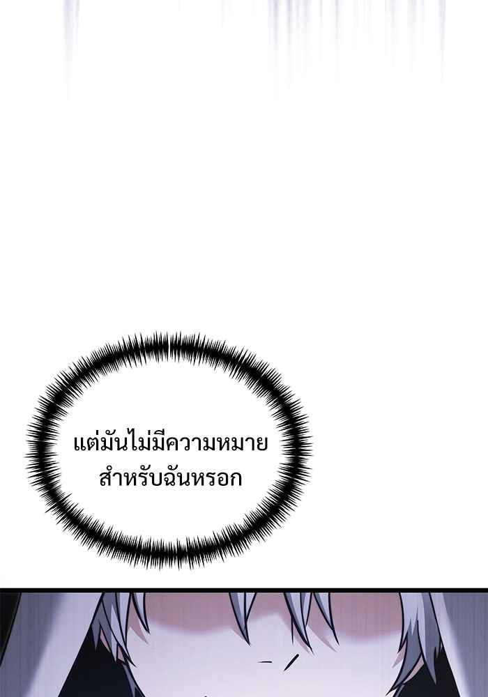 อัศวินดำล่าท้าเวลา - หน้า 78