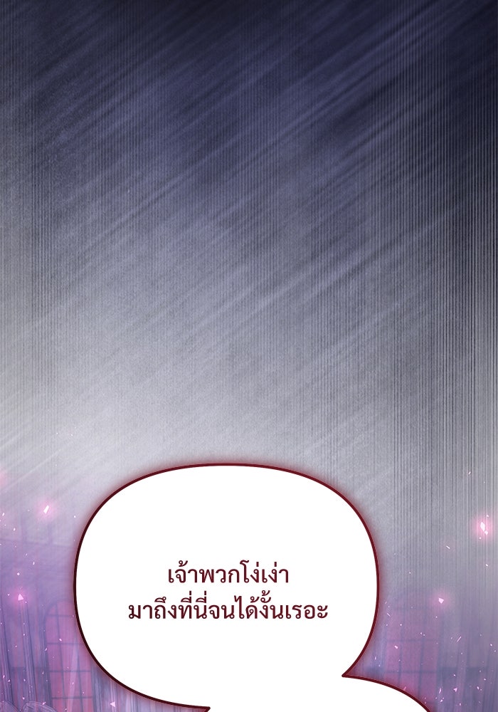 อัศวินดำล่าท้าเวลา - หน้า 84