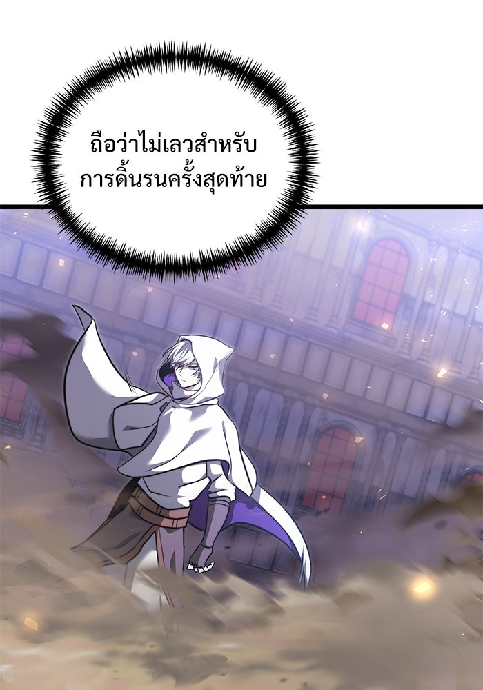 อัศวินดำล่าท้าเวลา - หน้า 93