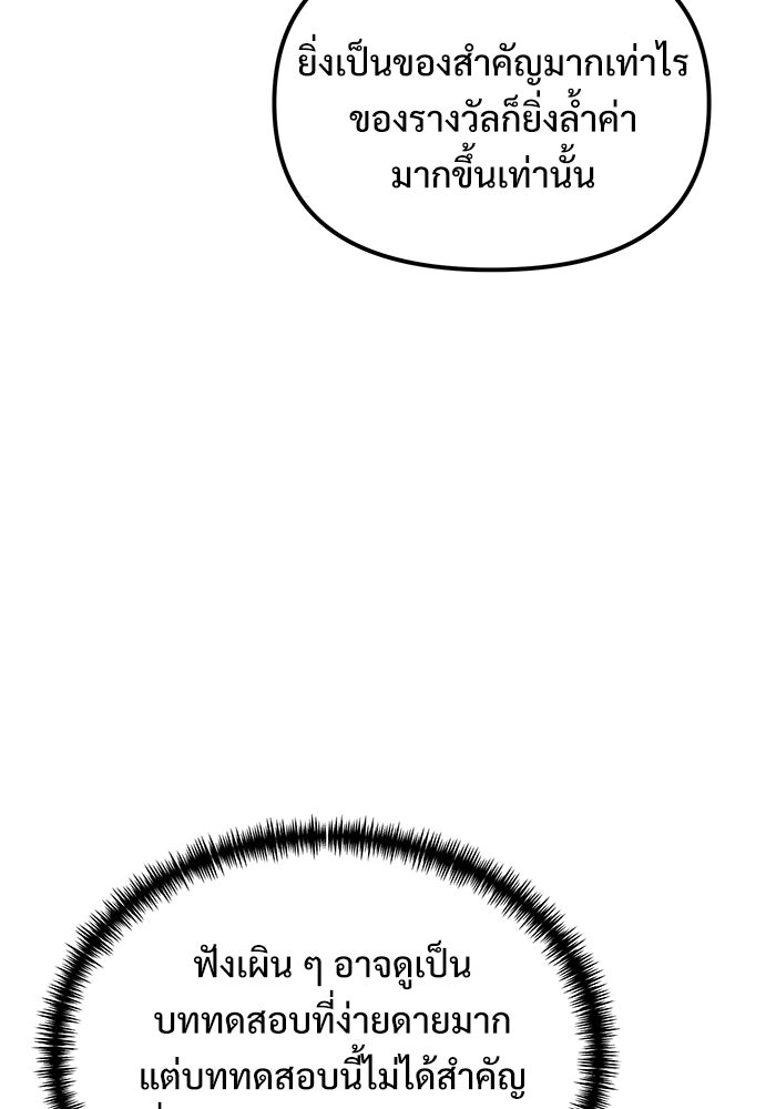 อัศวินดำล่าท้าเวลา - หน้า 100