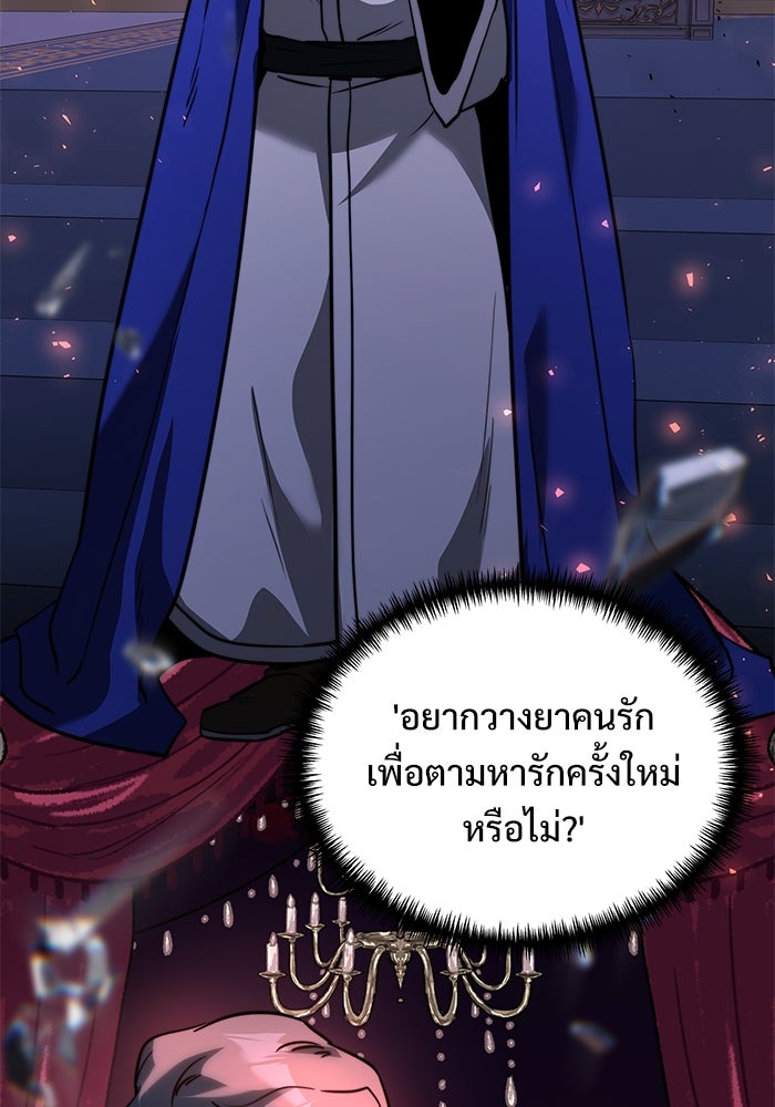 อัศวินดำล่าท้าเวลา - หน้า 104