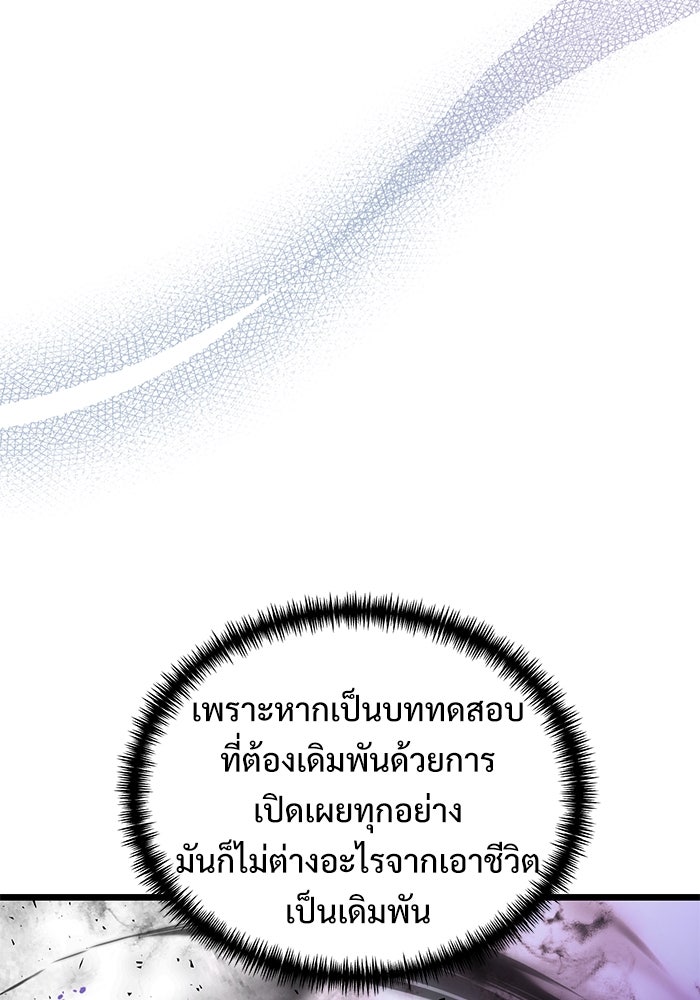 อัศวินดำล่าท้าเวลา - หน้า 113