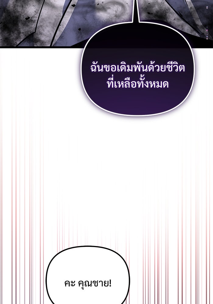 อัศวินดำล่าท้าเวลา - หน้า 121