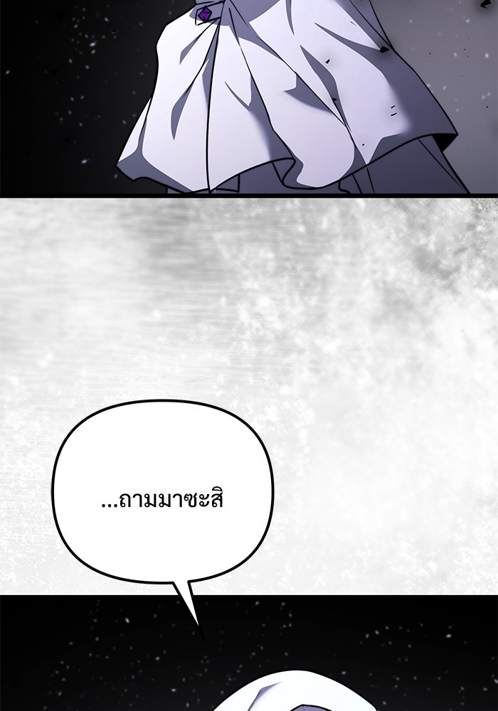 อัศวินดำล่าท้าเวลา - หน้า 133