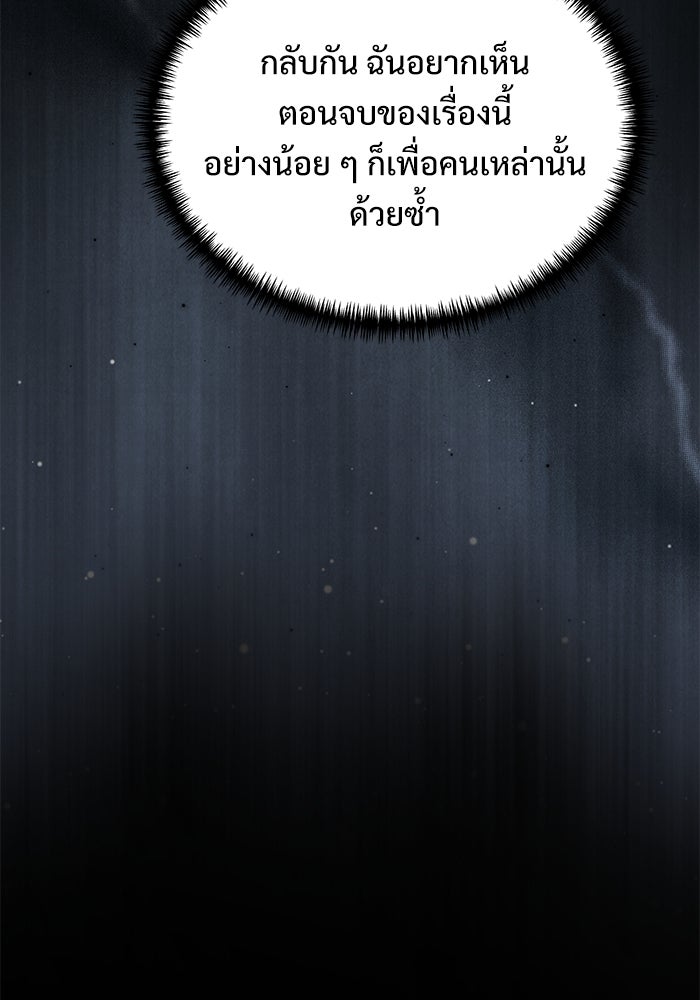 อัศวินดำล่าท้าเวลา - หน้า 152