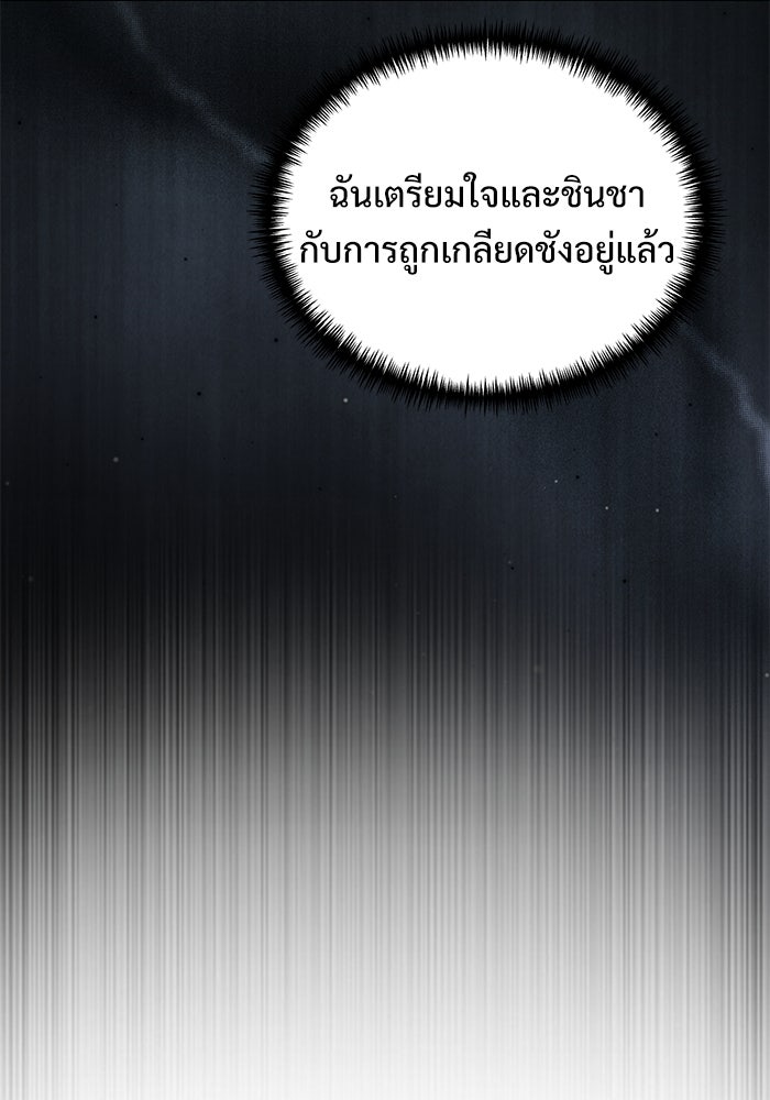 อัศวินดำล่าท้าเวลา - หน้า 155