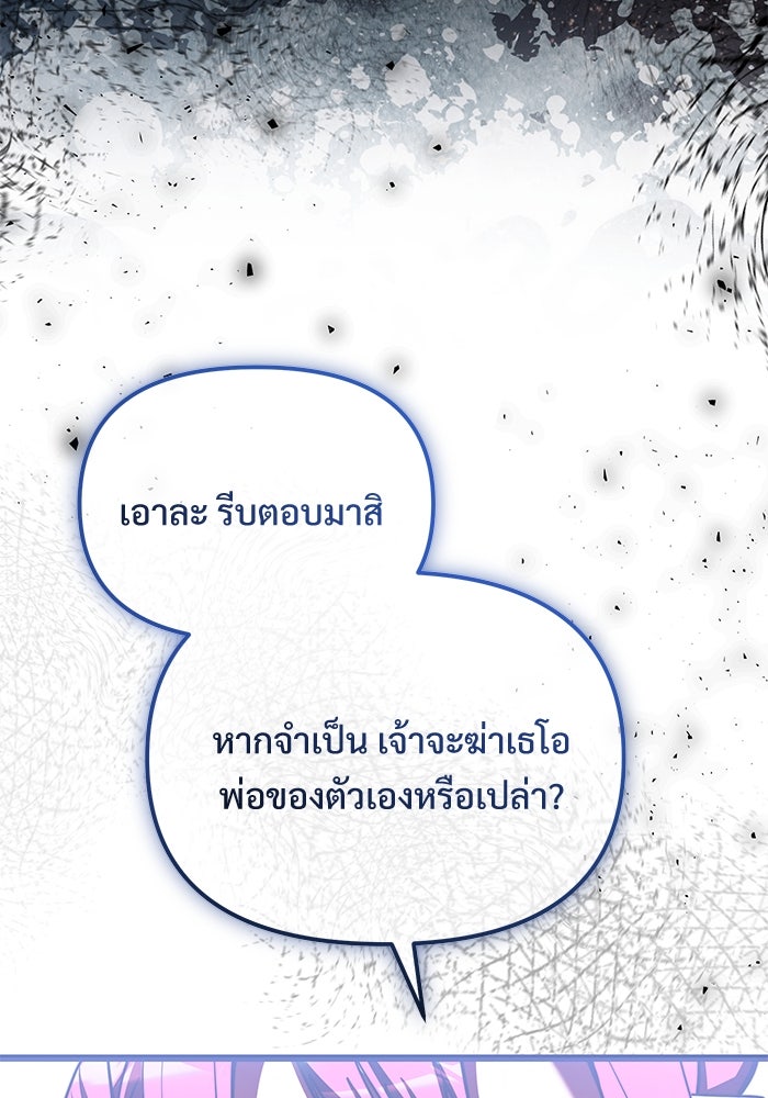 อัศวินดำล่าท้าเวลา - หน้า 167