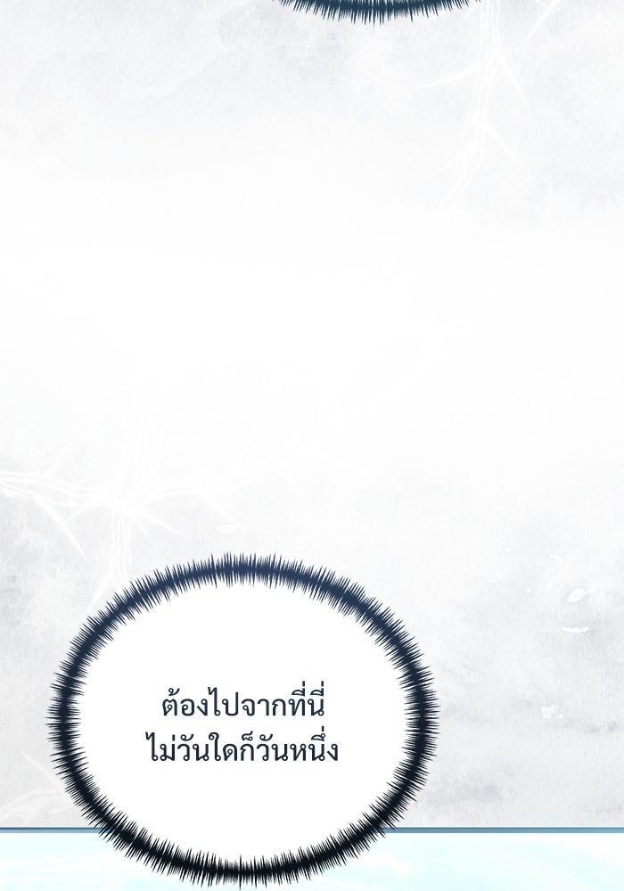 อัศวินดำล่าท้าเวลา - หน้า 173
