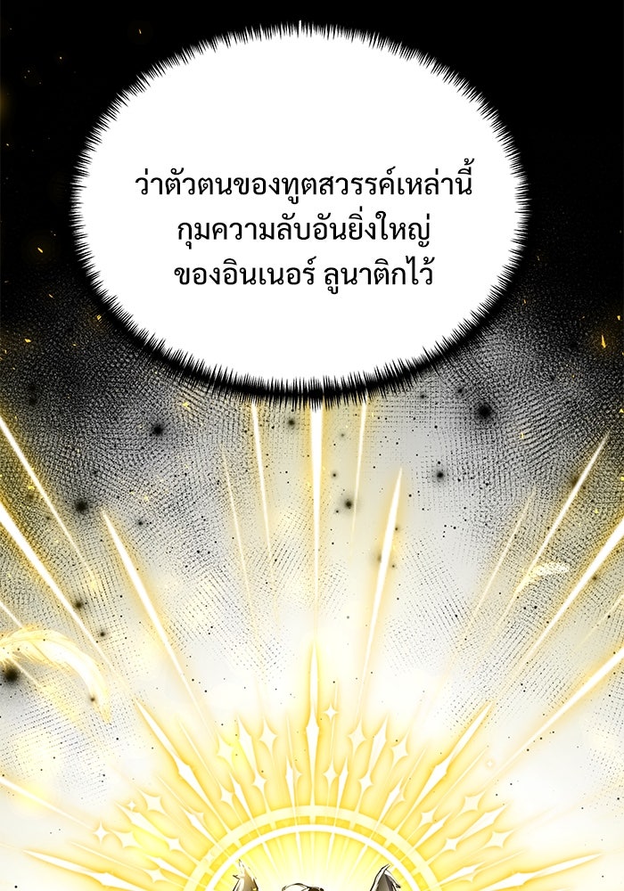 อัศวินดำล่าท้าเวลา - หน้า 19