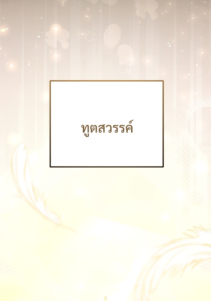 อัศวินดำล่าท้าเวลา - หน้า 2