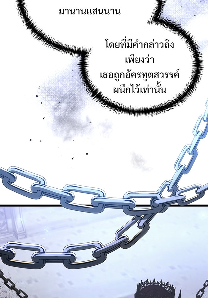 อัศวินดำล่าท้าเวลา - หน้า 23