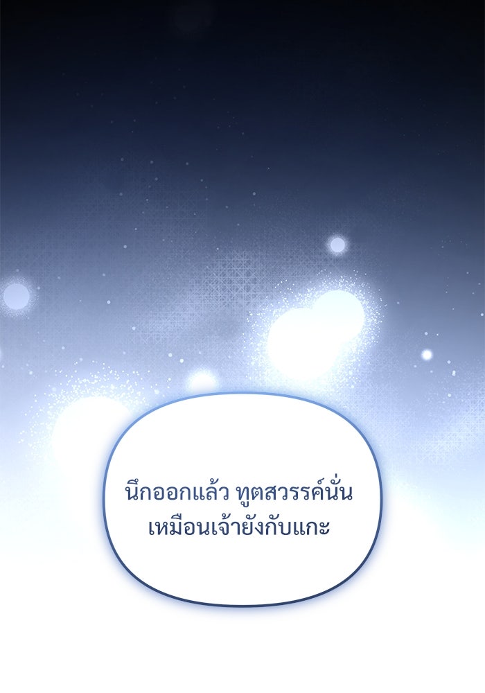 อัศวินดำล่าท้าเวลา - หน้า 27