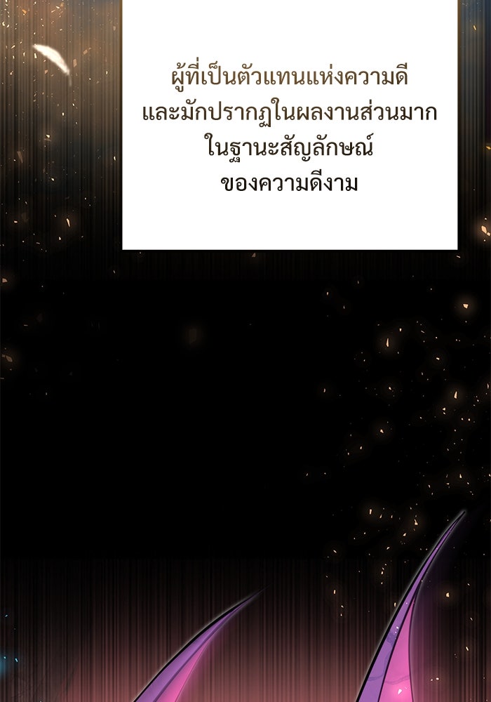 อัศวินดำล่าท้าเวลา - หน้า 5