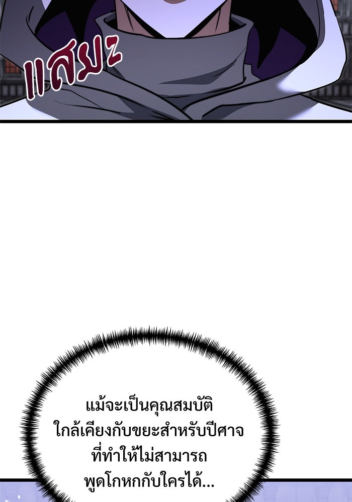 อัศวินดำล่าท้าเวลา - หน้า 76