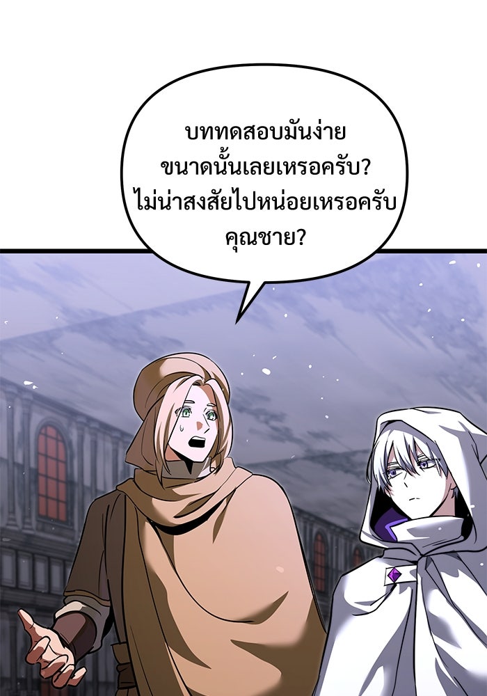 อัศวินดำล่าท้าเวลา - หน้า 88