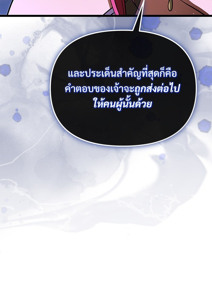 อัศวินดำล่าท้าเวลา - หน้า 91