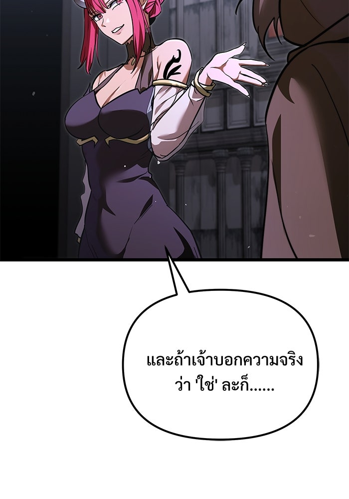 อัศวินดำล่าท้าเวลา - หน้า 93