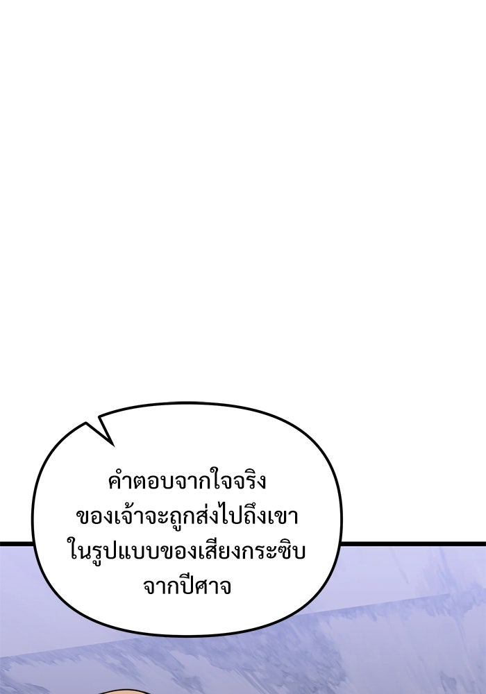 อัศวินดำล่าท้าเวลา - หน้า 94