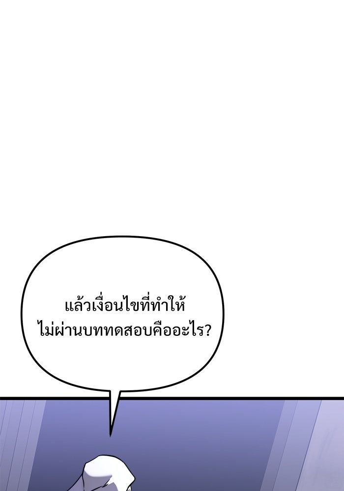 อัศวินดำล่าท้าเวลา - หน้า 96