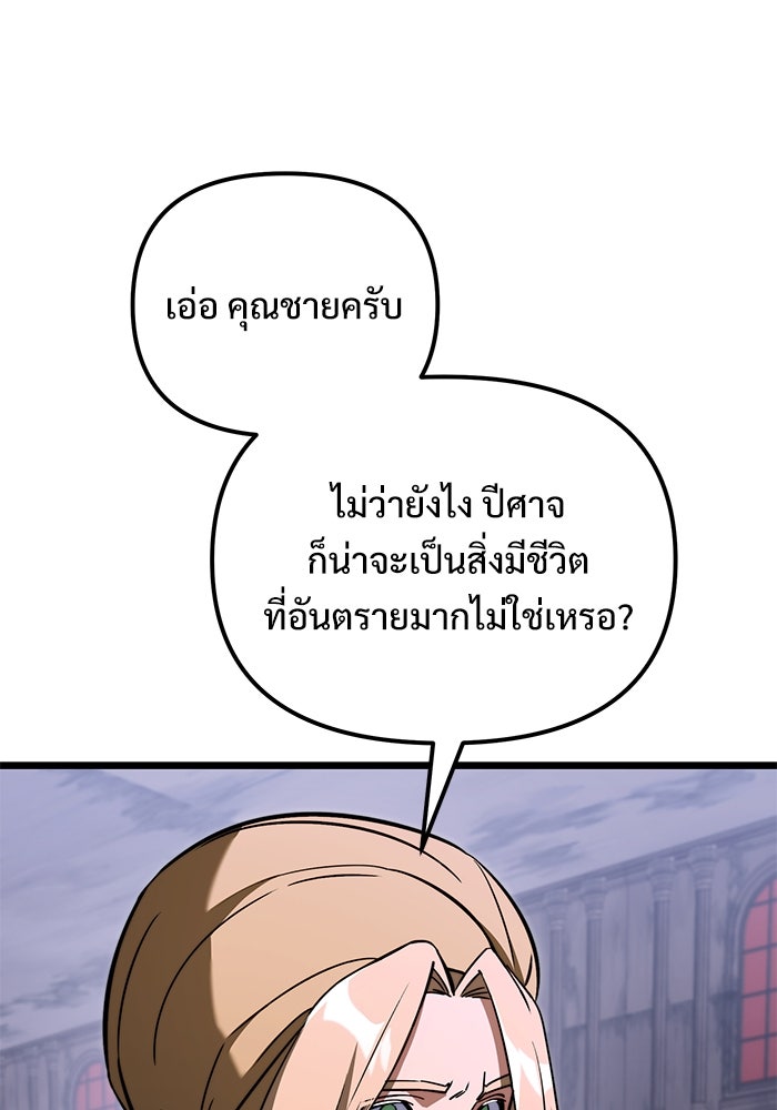 อัศวินดำล่าท้าเวลา - หน้า 104