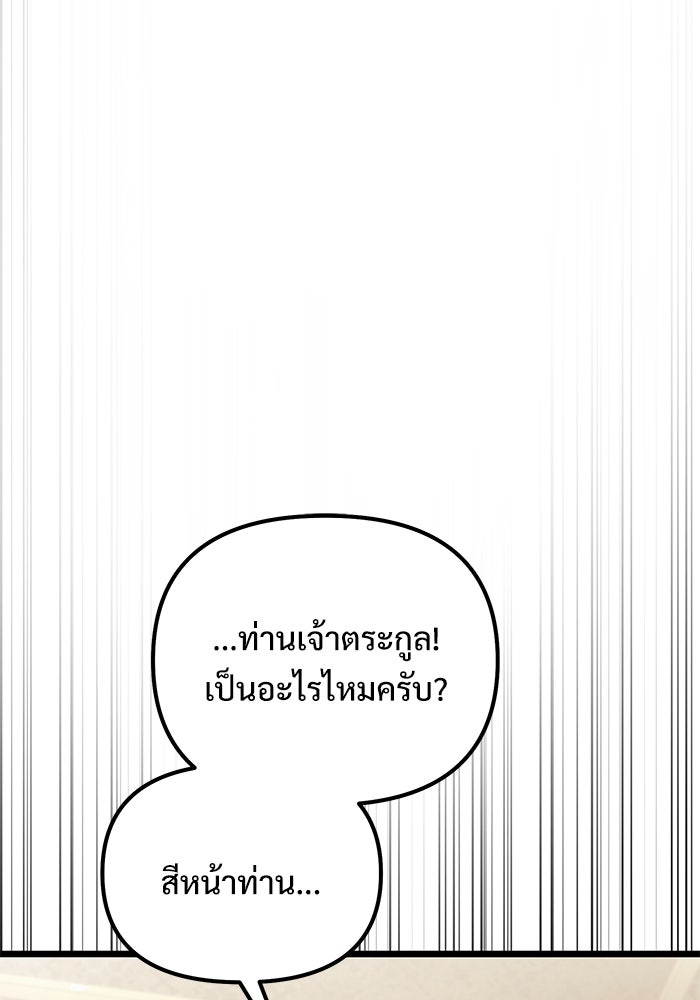 อัศวินดำล่าท้าเวลา - หน้า 11
