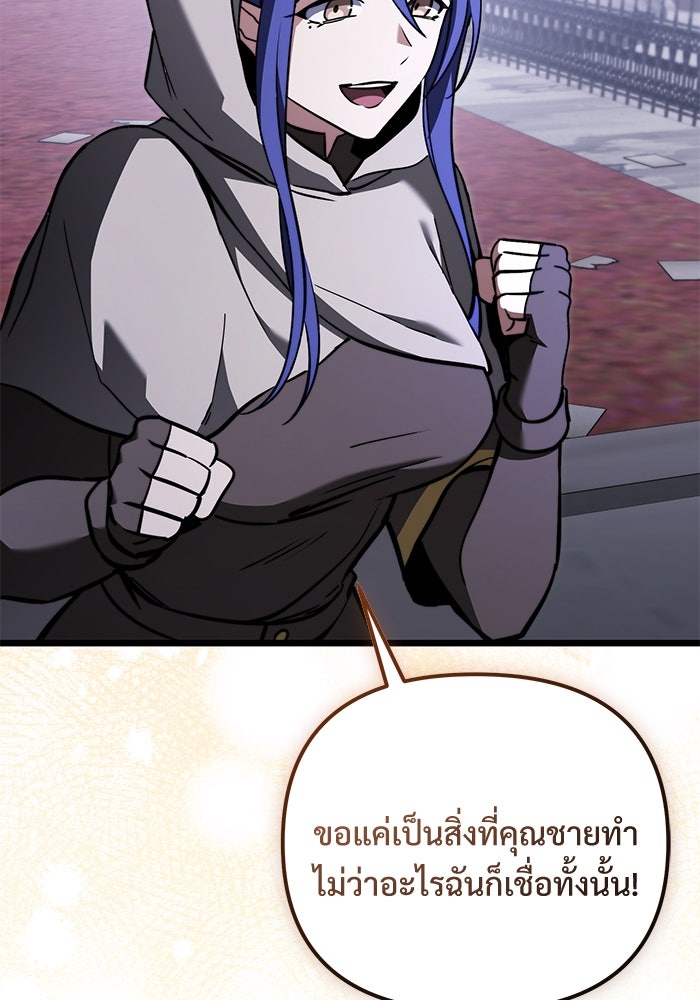 อัศวินดำล่าท้าเวลา - หน้า 111
