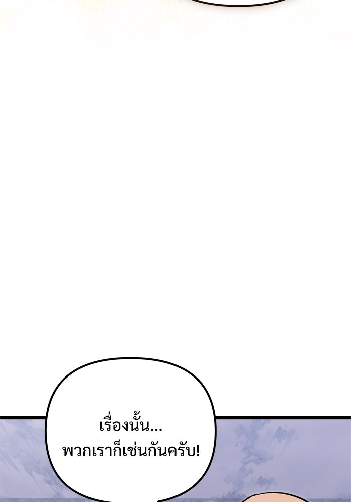 อัศวินดำล่าท้าเวลา - หน้า 112