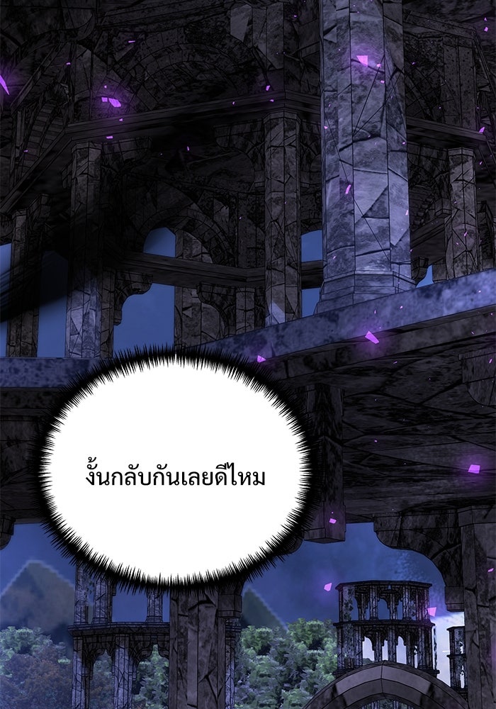 อัศวินดำล่าท้าเวลา - หน้า 120