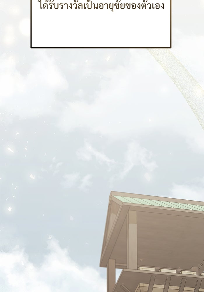 อัศวินดำล่าท้าเวลา - หน้า 124