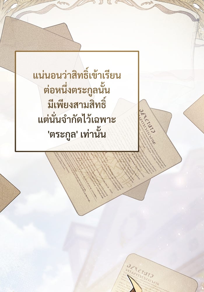 อัศวินดำล่าท้าเวลา - หน้า 134