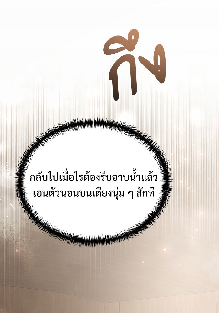 อัศวินดำล่าท้าเวลา - หน้า 141