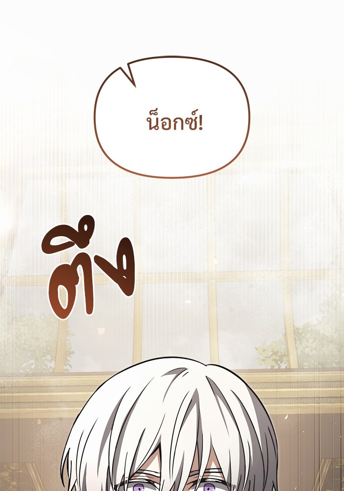 อัศวินดำล่าท้าเวลา - หน้า 149