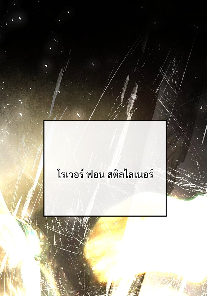 อัศวินดำล่าท้าเวลา - หน้า 163