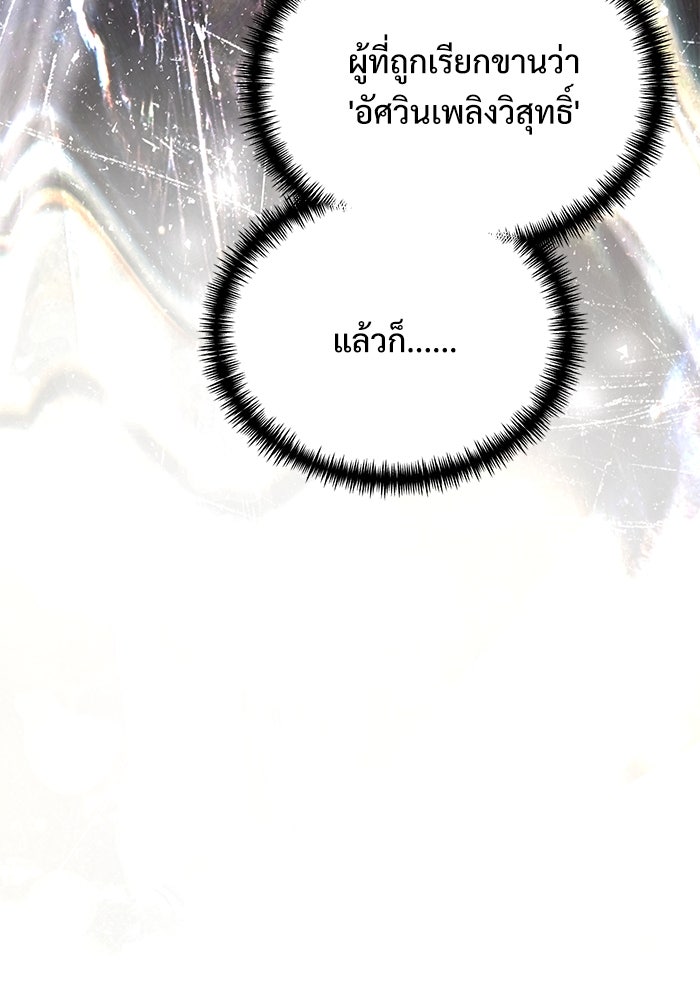 อัศวินดำล่าท้าเวลา - หน้า 167