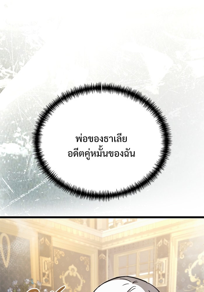 อัศวินดำล่าท้าเวลา - หน้า 168