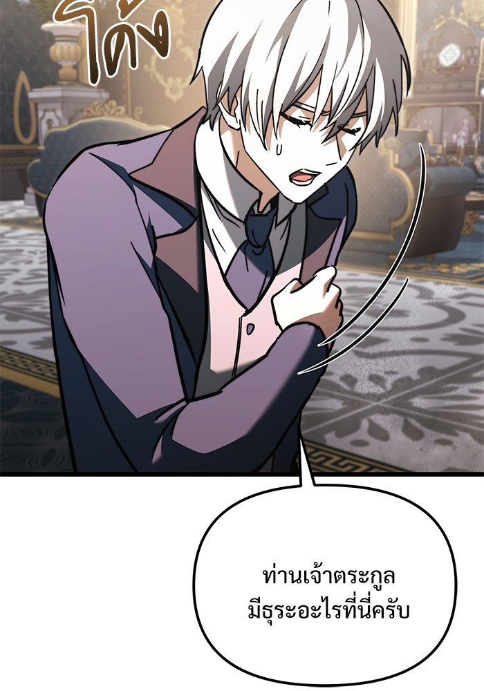 อัศวินดำล่าท้าเวลา - หน้า 169